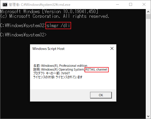 コマンドプロンプトでslmgr /dliを実行する画面