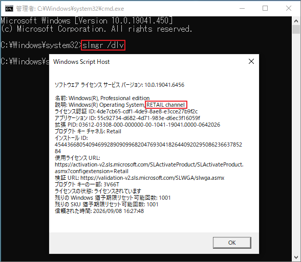 「slmgr /dlv」と入力した画面
