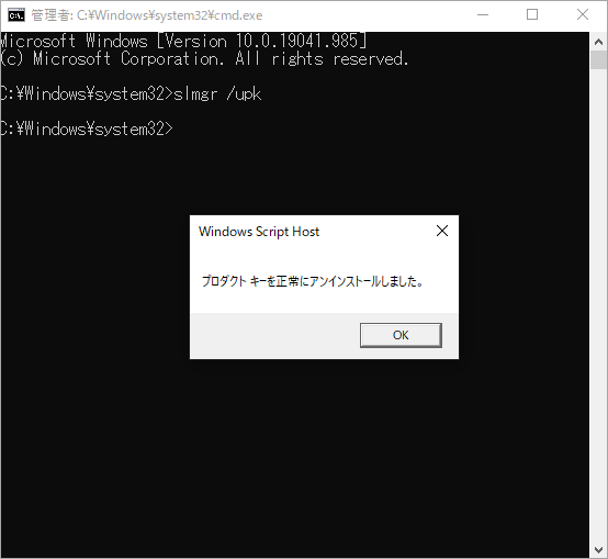 コマンドプロンプトでslmgr /upkを実行する画面