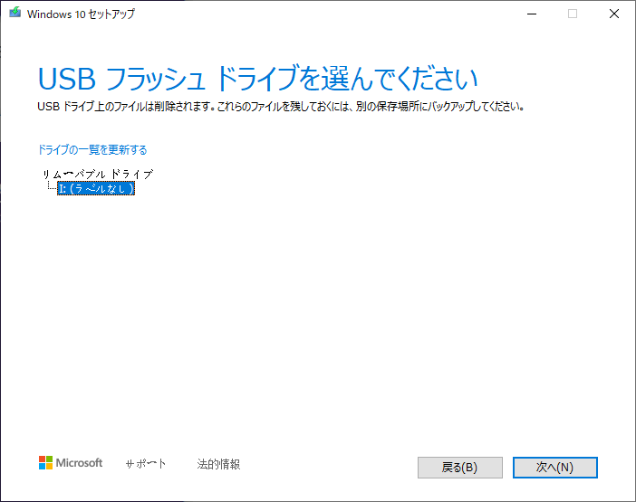 USBフラッシュドライブを選択する画面