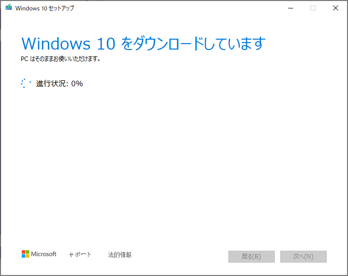 Windows 10のインストールファイルをダウンロードしている様子