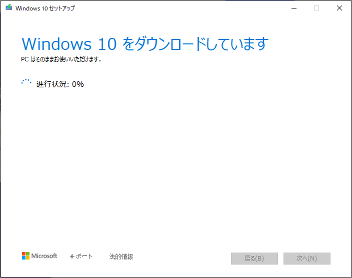 Windows 10をダウンロードしている様子