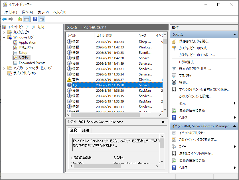 イベントビューアーでシステムログのサービスエラー(Event ID 7024)を確認している画面