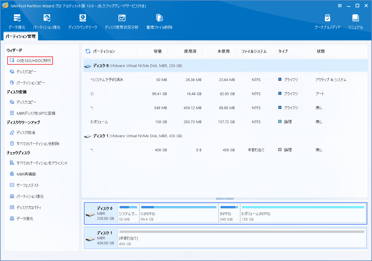 MiniTool Partition Wizardのメイン画面で「OSをSSD/HDDに移行」を選択している様子