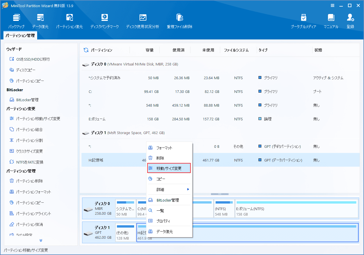 MiniTool Partition Wizardで記憶域スペースを右クリックして「移動/サイズ変更」をクリックする画面