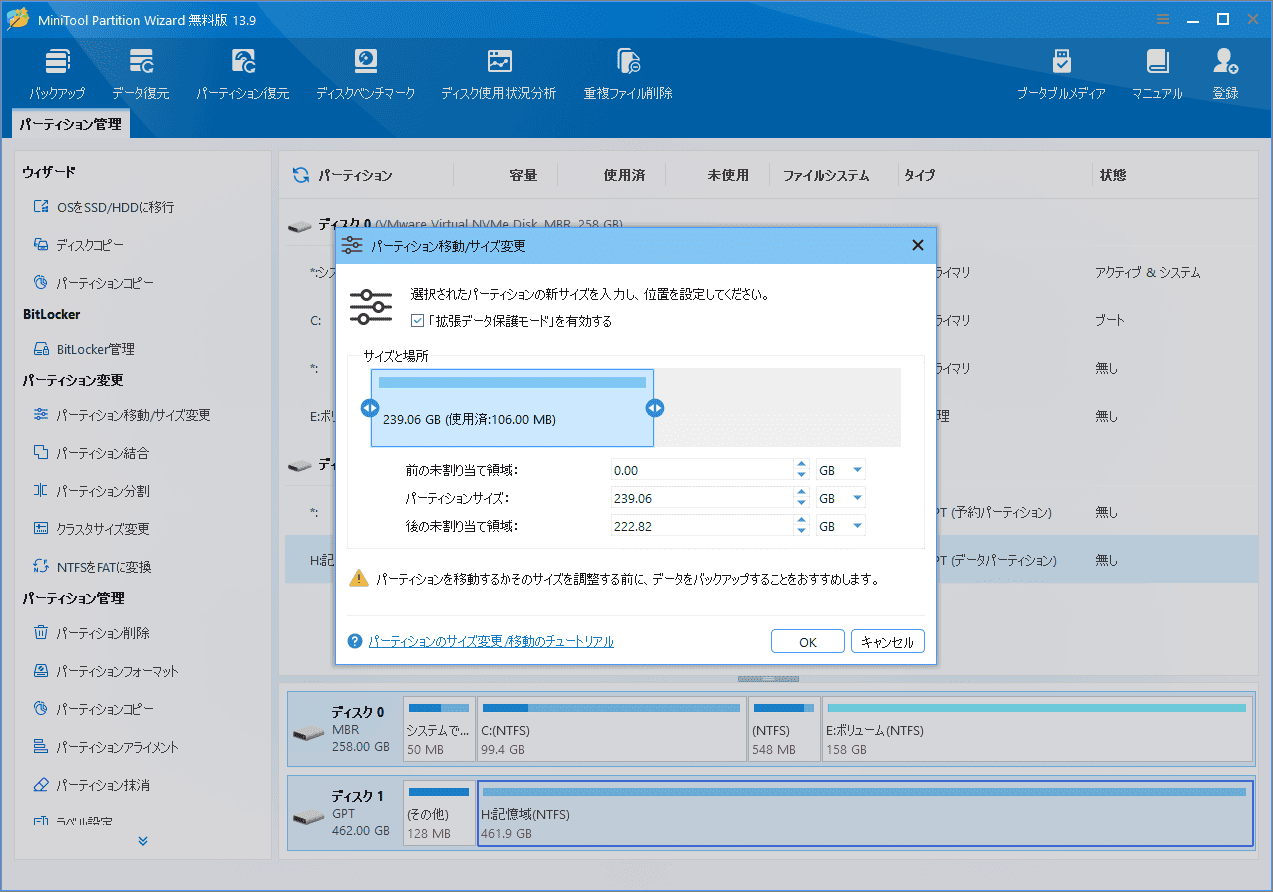 MiniTool Partition Wizardの「パーティション移動/サイズ変更」で設定を調整する画面