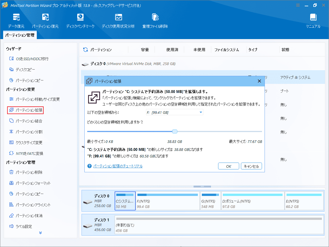 MiniTool Partition Wizardの「パーティション拡張」ウィザードで容量を調整する画面