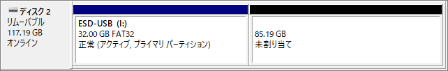 USBメモリのパーティション構成（ディスクの管理で32GBのパーティションと約85GBの未割り当て領域を表示）