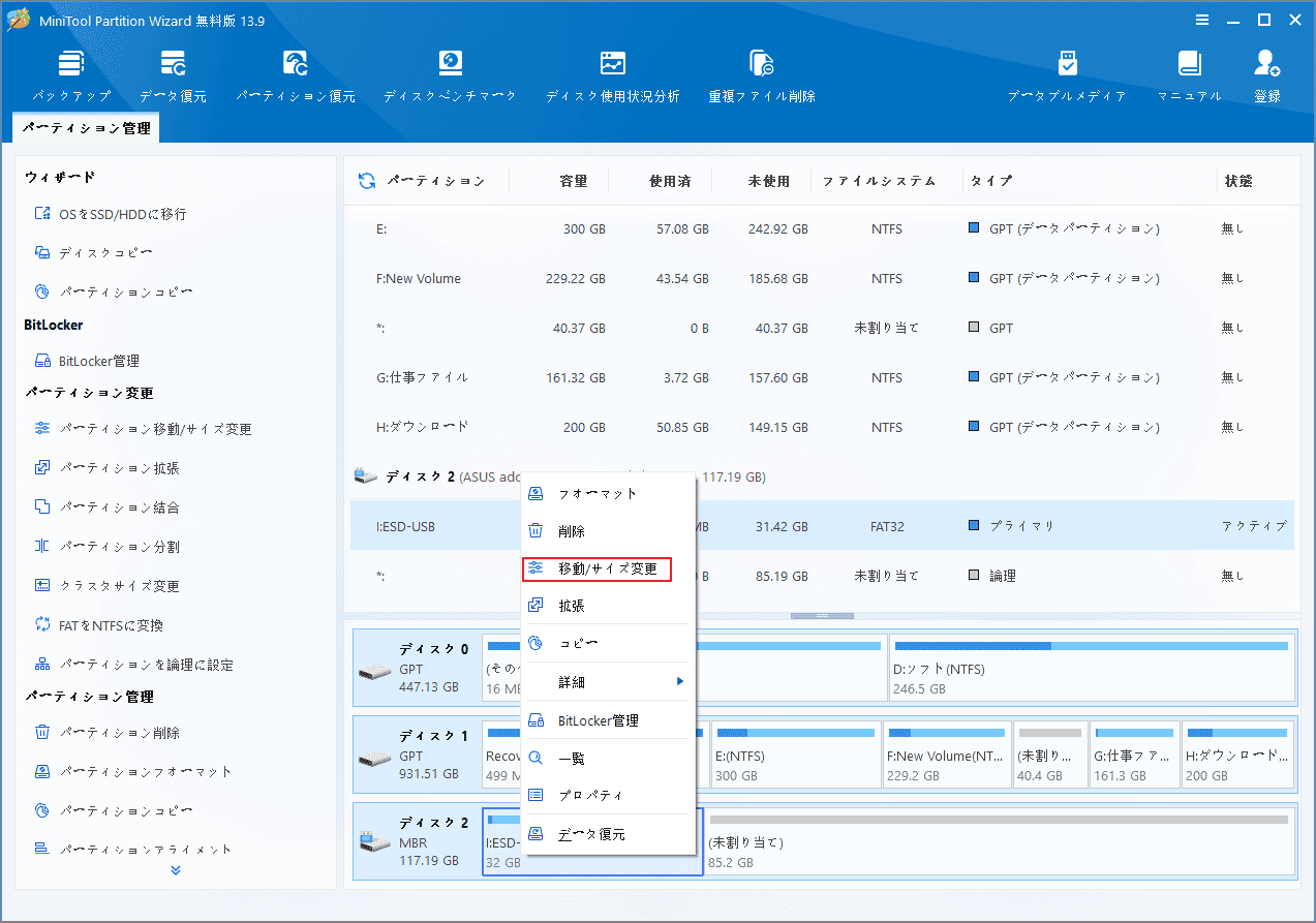 MiniTool Partition WizardでUSBメモリの32GBパーティションを選択し、「移動/サイズ変更」を表示した画面