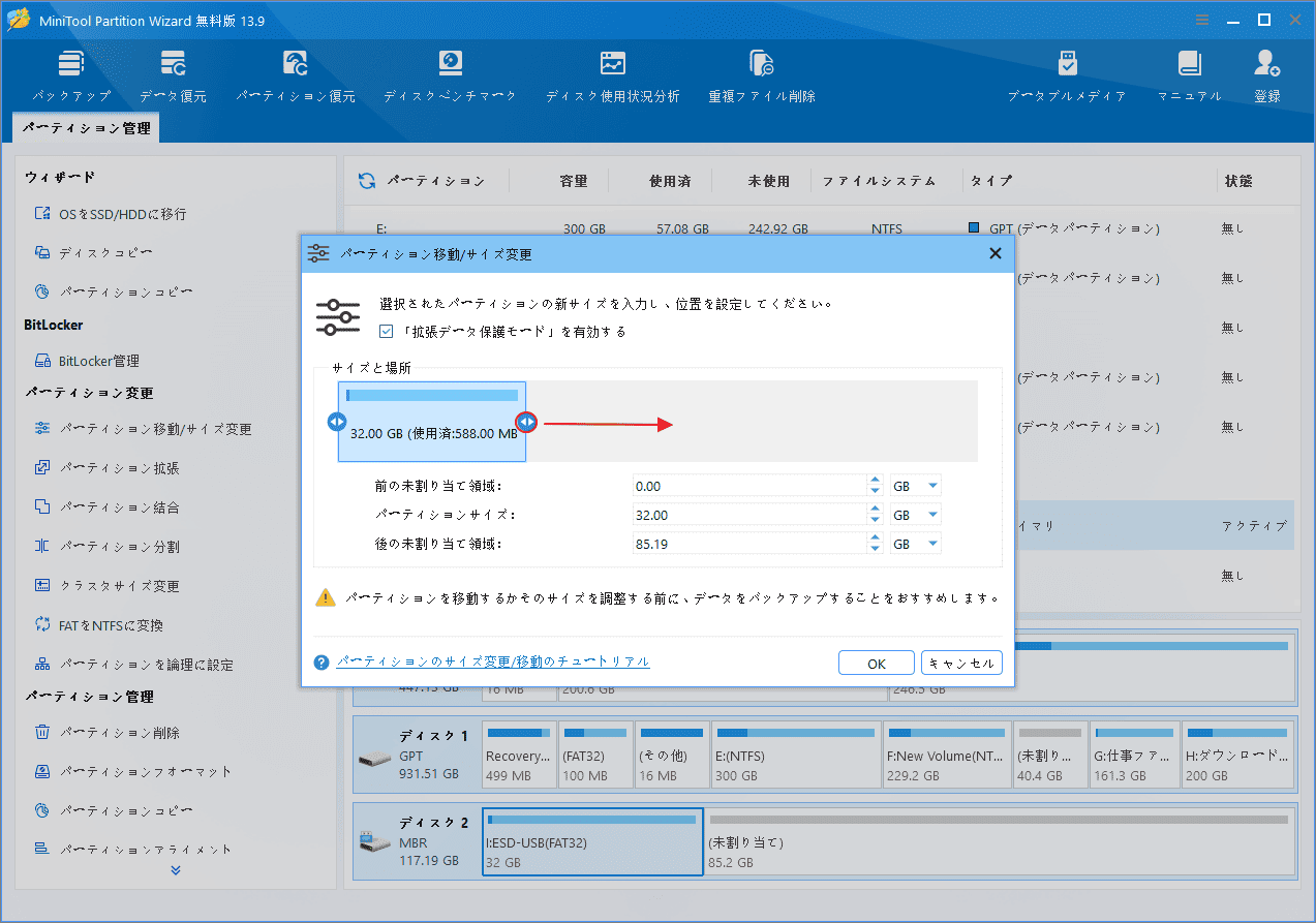 MiniTool Partition Wizardの「パーティションの移動/サイズ変更」ウィンドウで右側の矢印を表示した画面