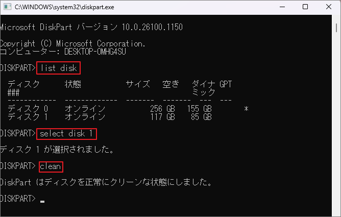 DiskPartでUSBメモリのパーティション情報を消去するcleanコマンドを実行した画面