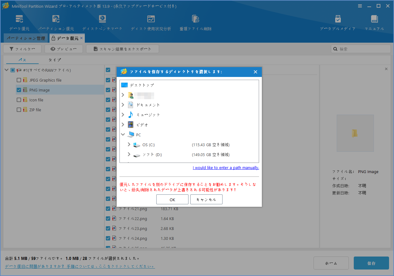 MiniTool Partition Wizardの「データ復元」ウィザードで復元したファイルの保存場所を選択する画面