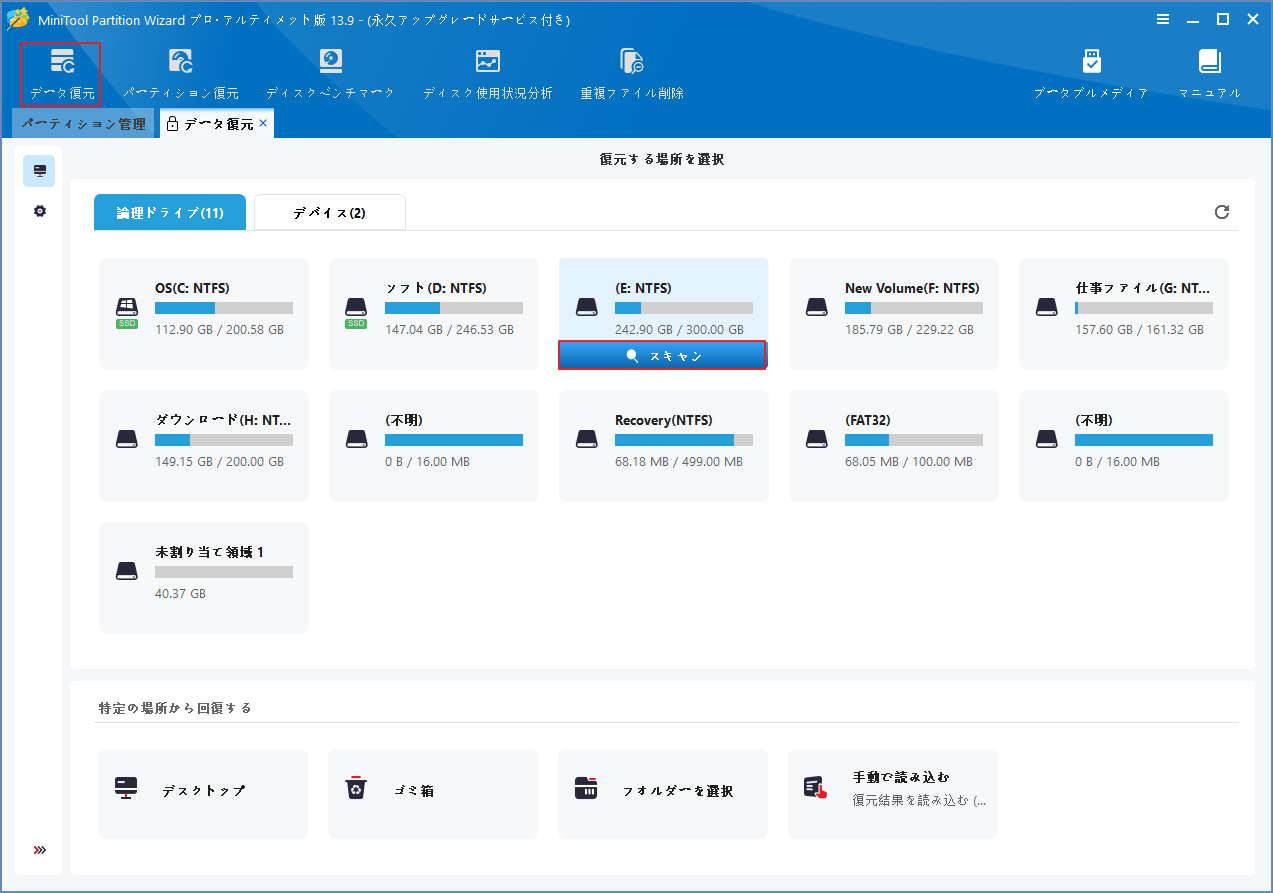 MiniTool Partition Wizardの「データ復元」ウィザードでEドライブをスキャンする画面