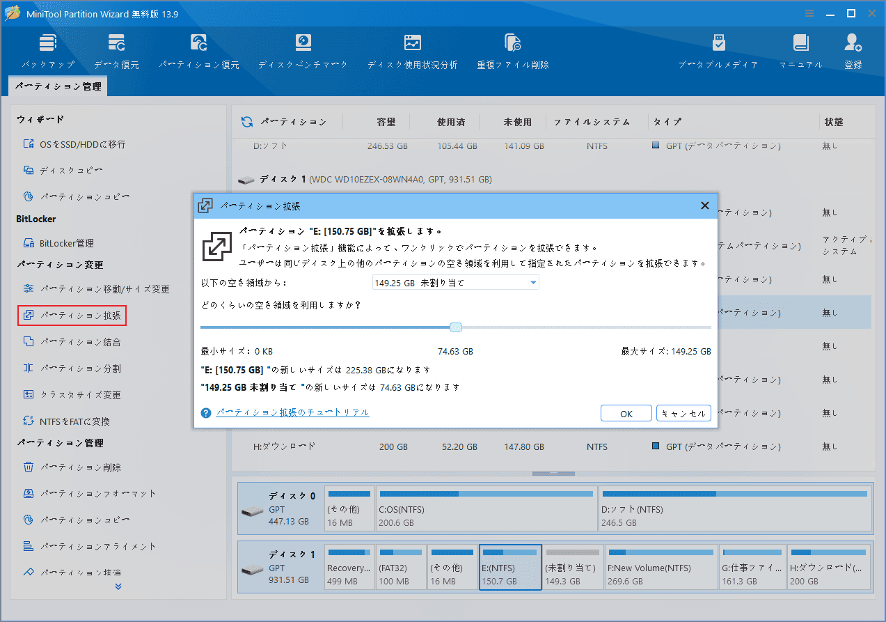 MiniTool Partition Wizardの「パーティション拡張」ウィザードで拡張する容量を調整する画面