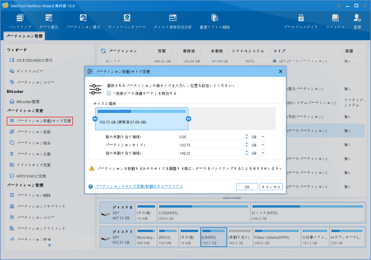 MiniTool Partition Wizardの「パーティション移動/サイズ変更」ウィザードでサイズと位置を調整する画面