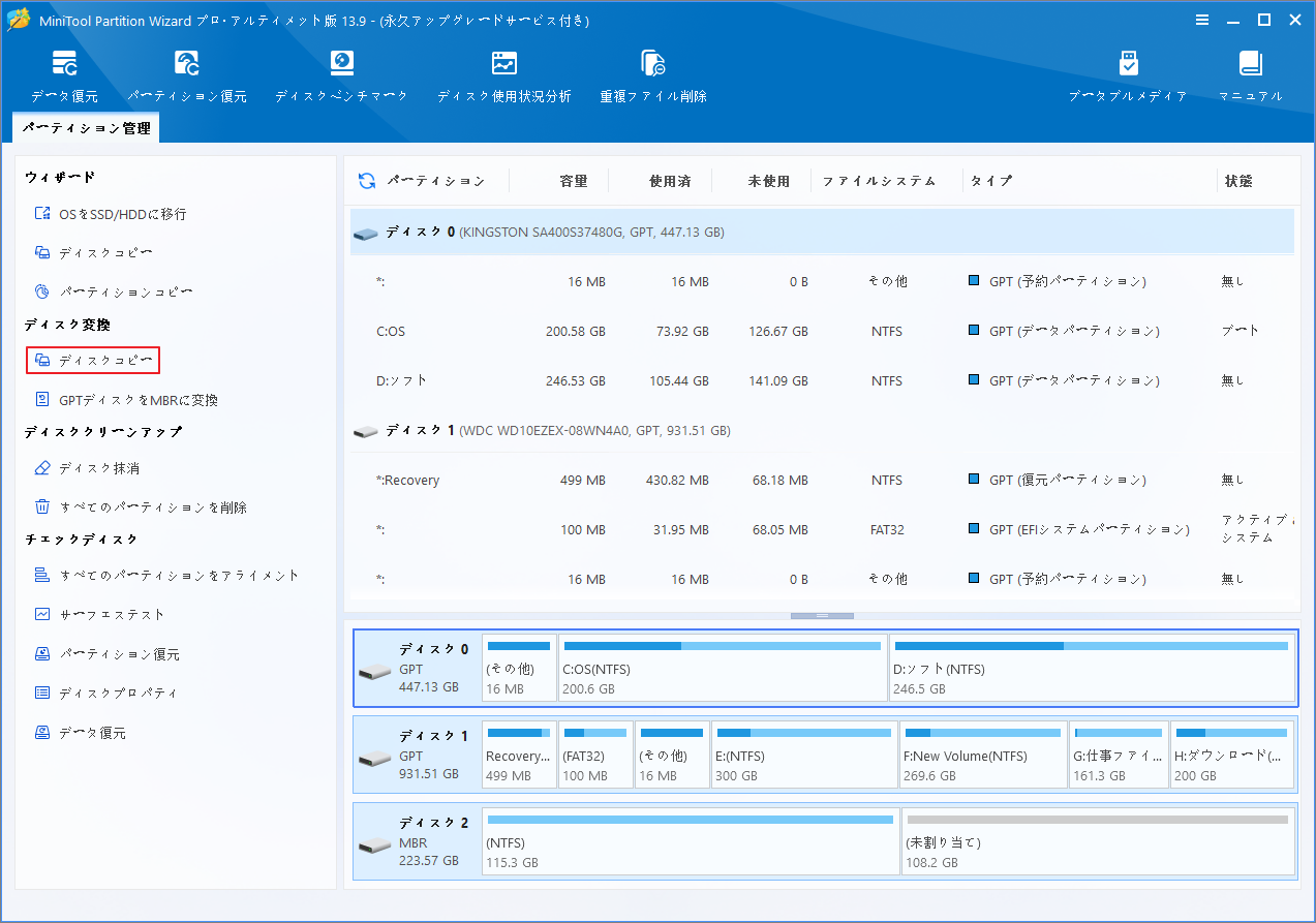 MiniTool Partition Wizardで「ディスクコピー」をクリックする画面