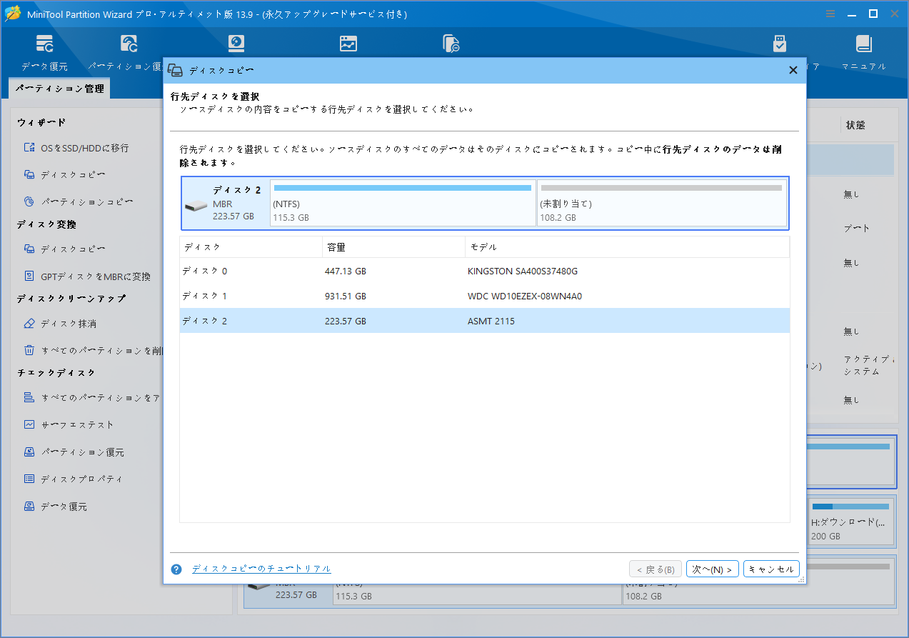MiniTool Partition Wizardの「ディスクコピー」ウィザードで行先ディスクを選択する画面