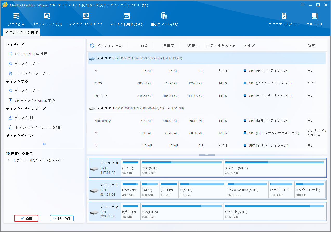 MiniTool Partition Wizardで「適用」をクリックする画面