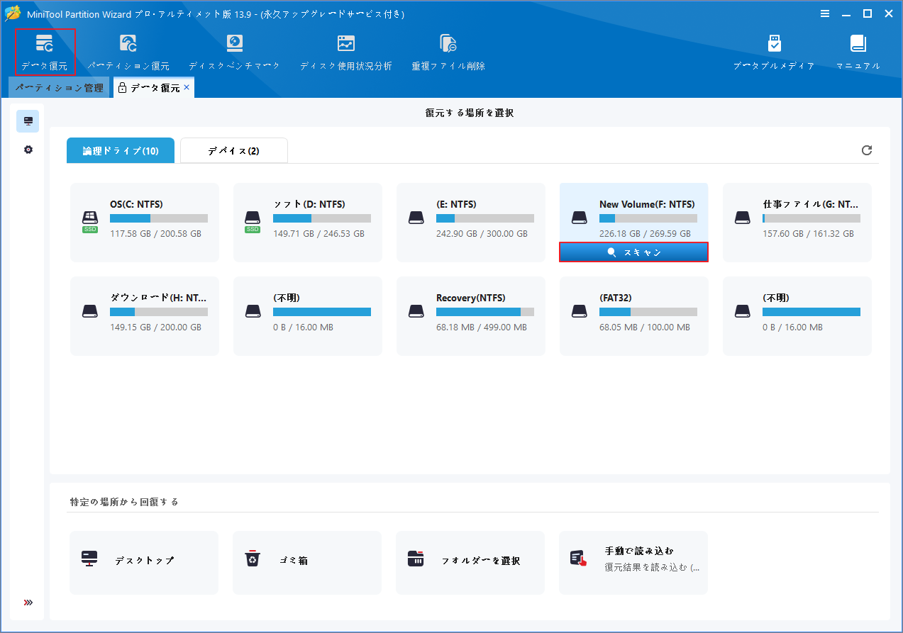 MiniTool Partition Wizardの「データ復元」ウィザードでFドライブをスキャンする画面