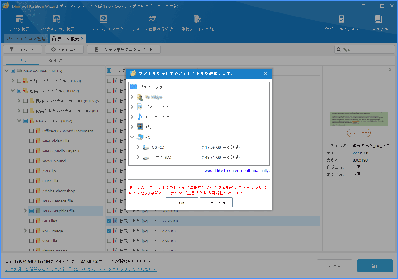 MiniTool Partition Wizardの「データ復元」ウィザードで復元したファイルの保存場所を選択する画面