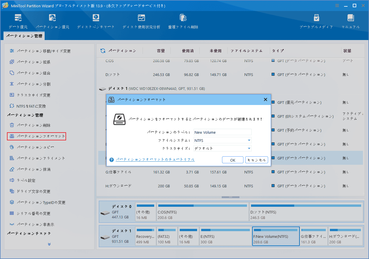 MiniTool Partition Wizardの「パーティションフォーマット」ウィザードで設定を選択する画面