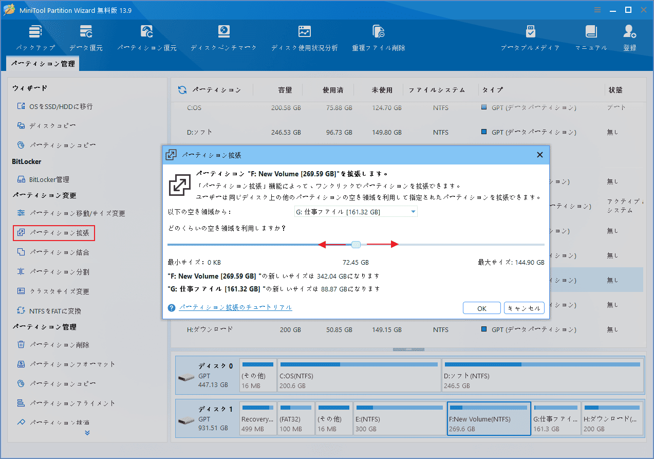 MiniTool Partition Wizardの「パーティション拡張」ウィザードで拡張する容量を調整する画面