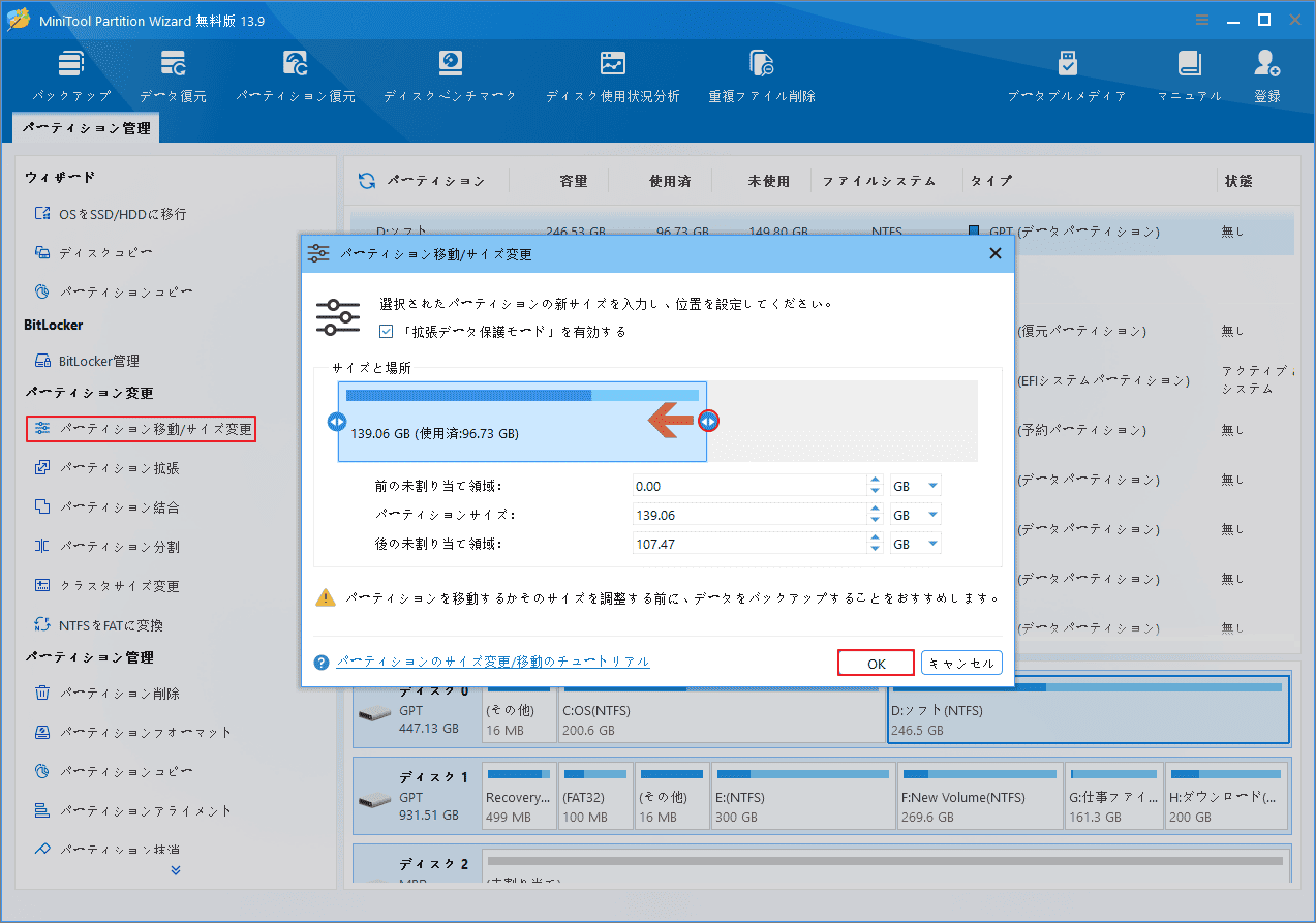 MiniTool Partition Wizardの「パーティション移動/サイズ変更」ウィザードでパーティションのサイズと位置を調整する画面