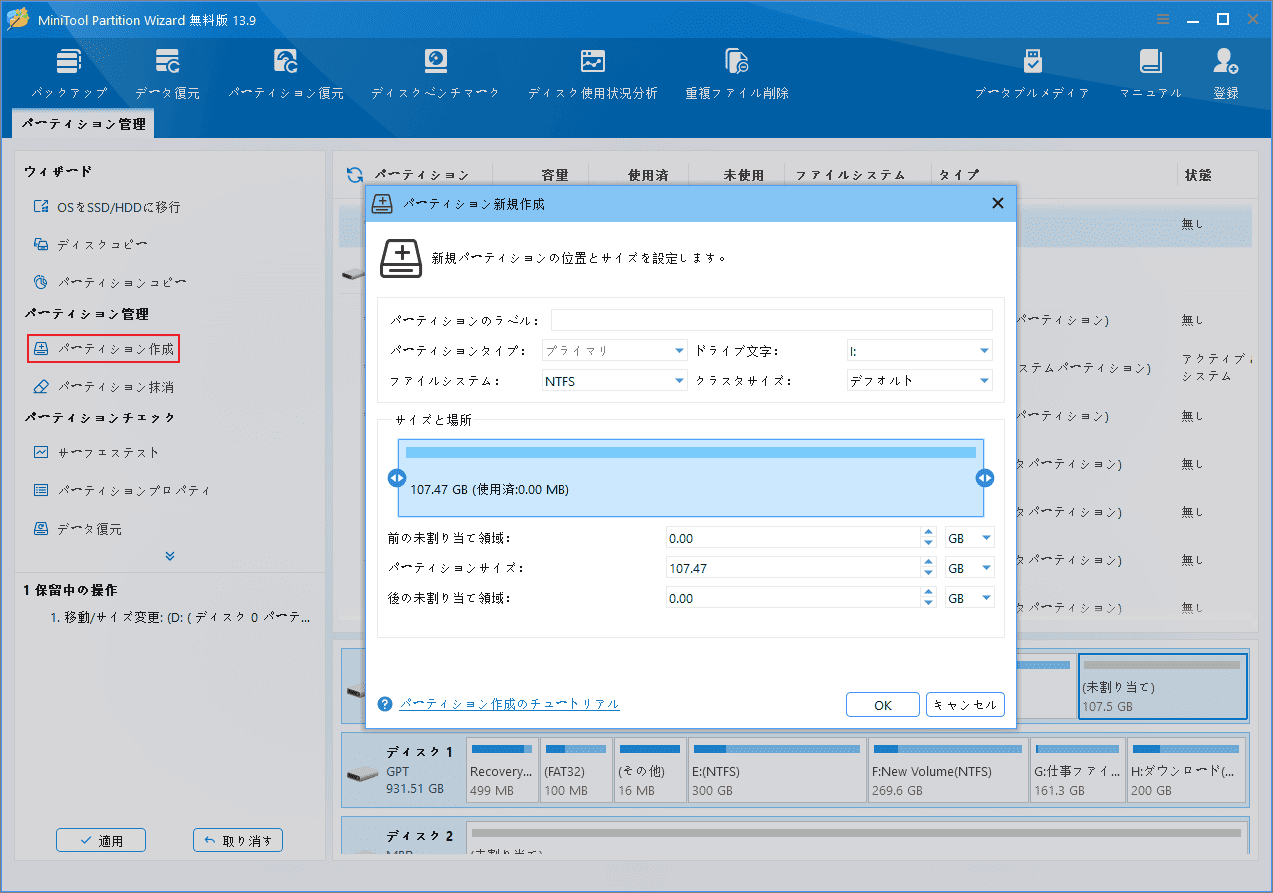 MiniTool Partition Wizardの「パーティション新規作成」ウィザードで新しいパーティションを設定する画面
