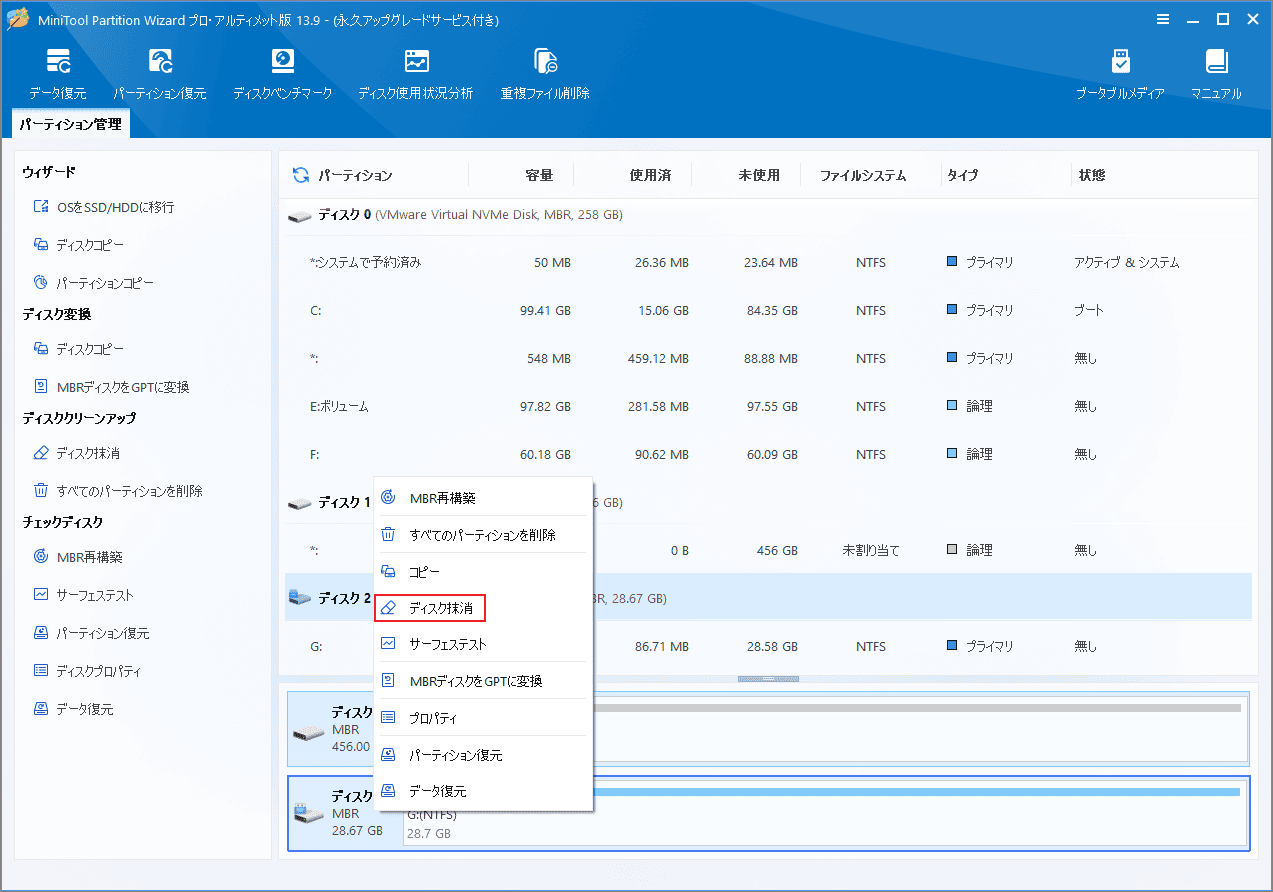 MiniTool Partition WizardでSDカードを右クリックして「ディスク抹消」をクリックする画面