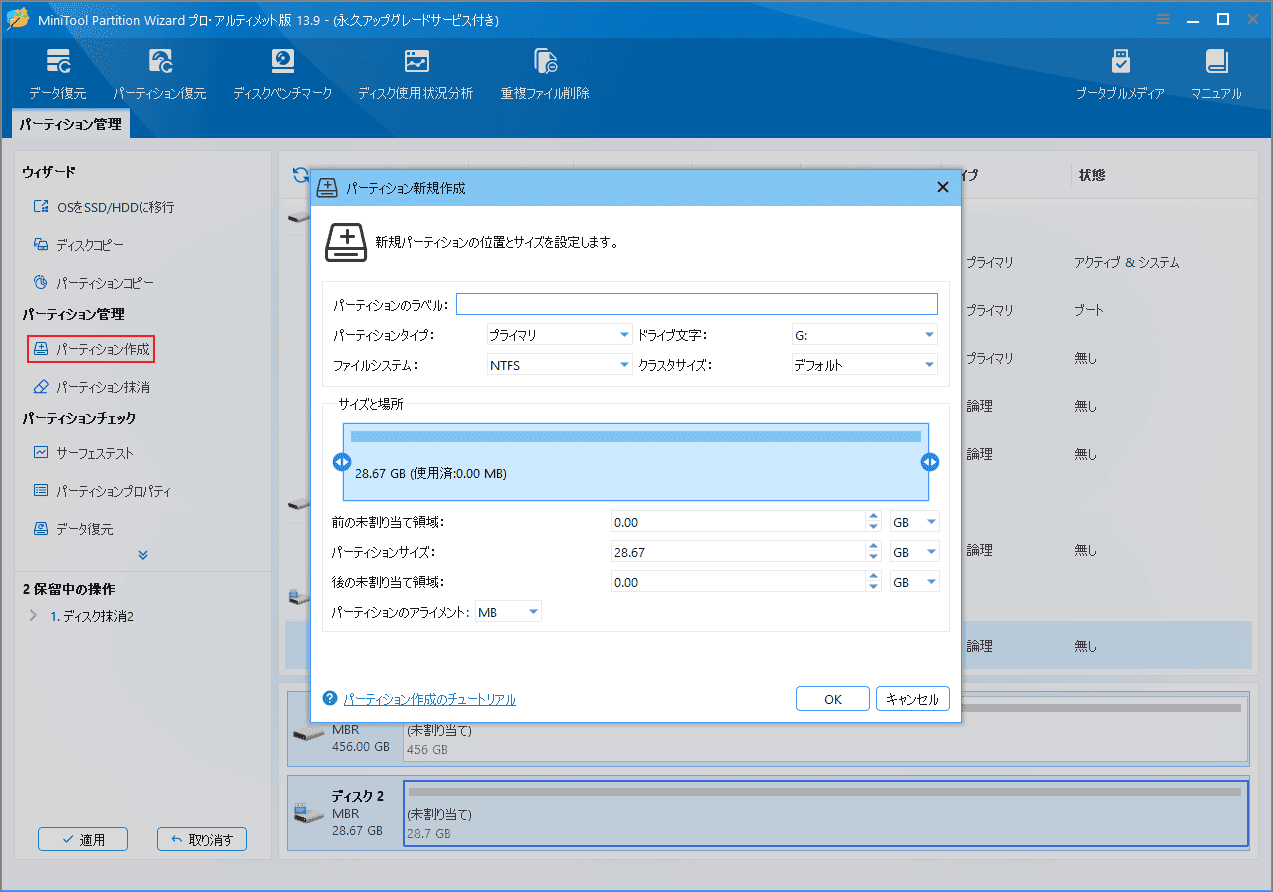 MiniTool Partition Wizardの「パーティション新規作成」ウィザードでパーティションのサイズと位置を調整する画面