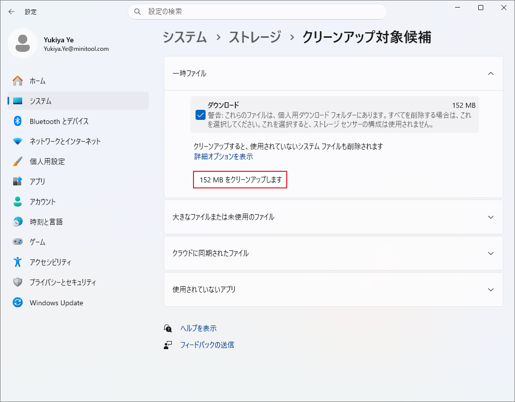 Windows 11の「クリーンアップ対象候補」画面で「152MBをクリーンアップします」をクリックしている様子