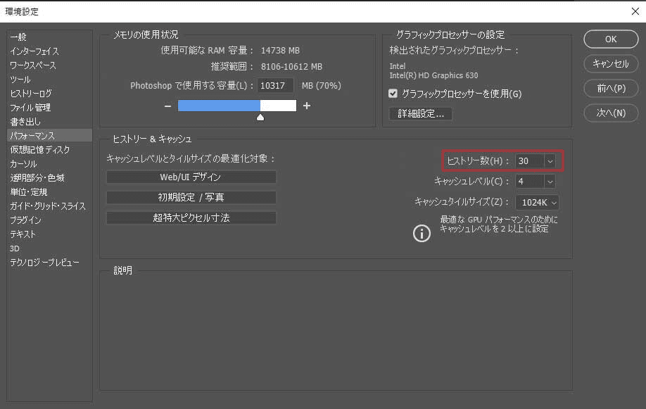 Photoshopのパフォーマンス設定でヒストリー数を変更する画面