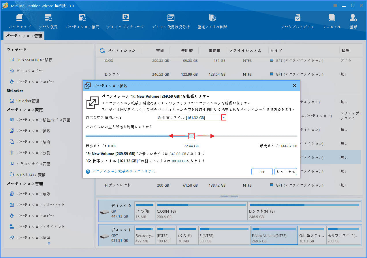 MiniTool Partition Wizardの「パーティション拡張」ウィザードで拡張する容量を調整する画面