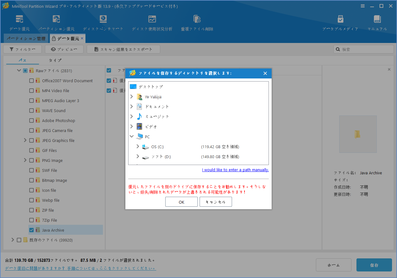 MiniTool Partition Wizardの「データ復元」ウィザードで復元したファイルの保存場所を選択する画面