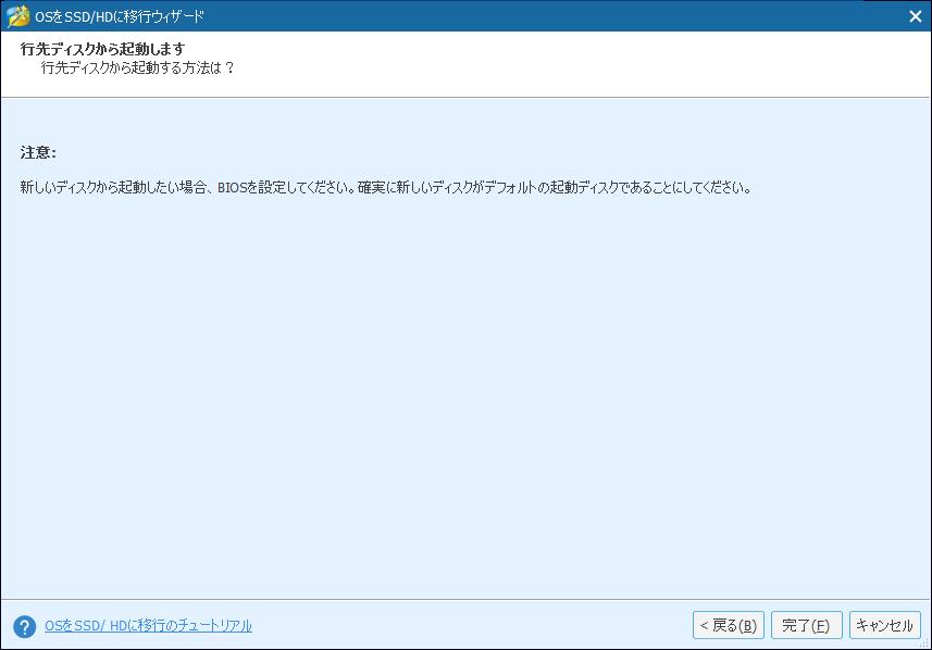 MiniTool Partition Wizardで続行します