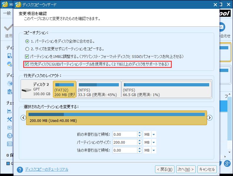  MiniTool Partition Wizardでコピーオプションを確認します