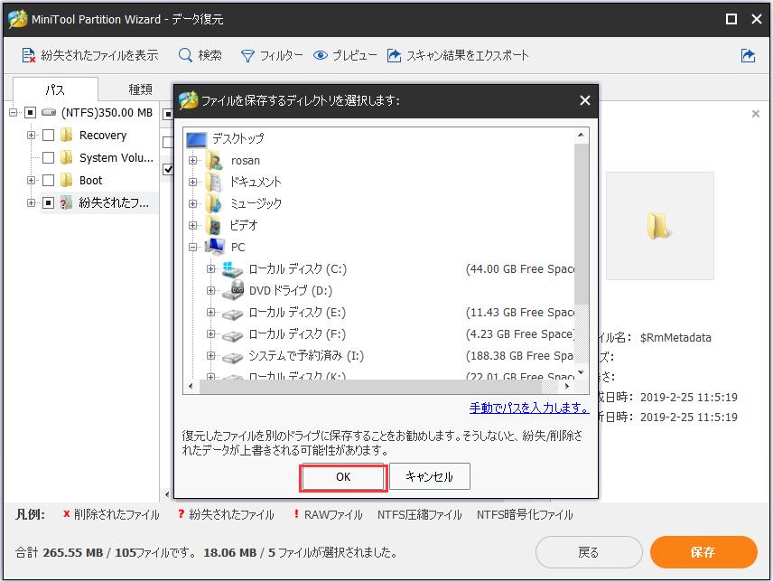 MiniTool Partition Wizardデータ回復