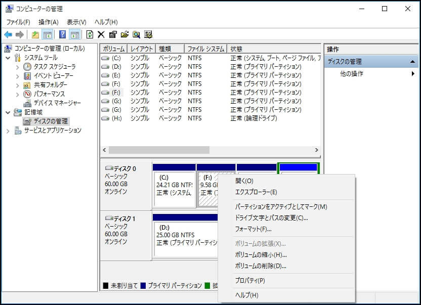 Windows OSのディスクの管理