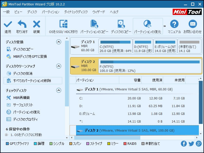 MiniTool Partition Wizard OSをSSD/HDに移行