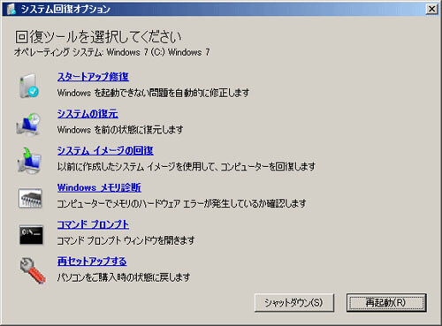 Windowsのインストールディスク内の回復ツール