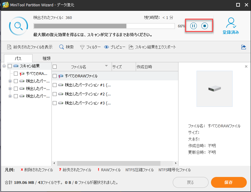 MiniTool Partition Wizardデータ回復