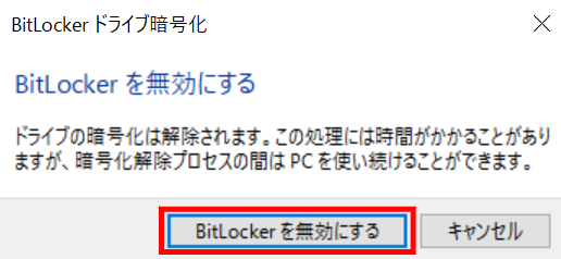 BitLockerに暗号化されたドライブのデータ復元を簡単に行う方法-14