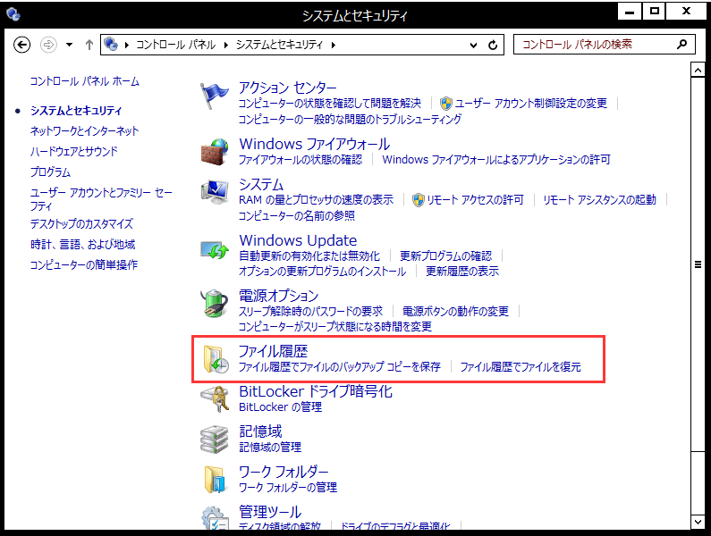 Windows 8 データ復元