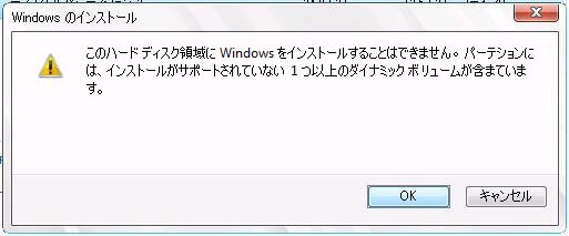 Windows７をダイナミックディスクにインストール-1
