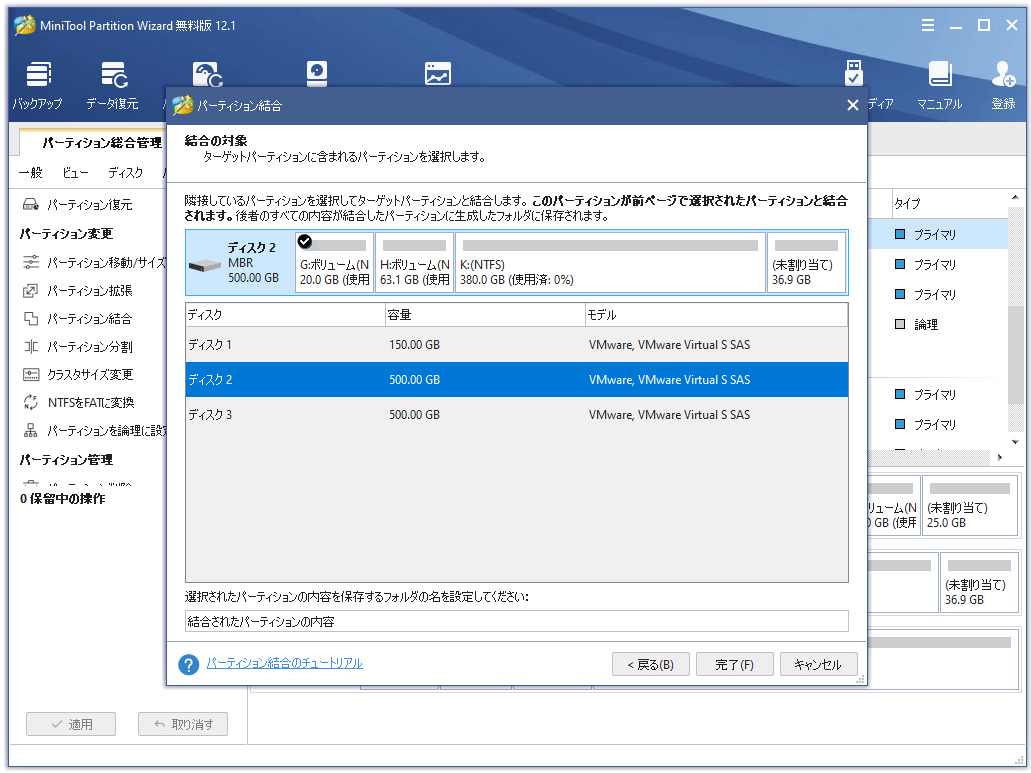 Windows 8.1ディスクの管理でパーティションを結合する方法-4