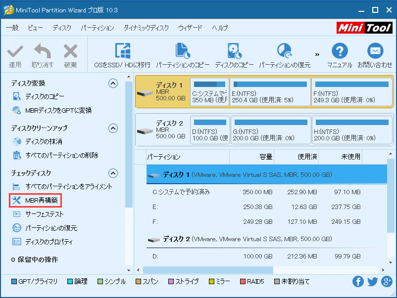 Windows 7/8/10でMBR（マスターブートレコード）を修復する二つの方法-8