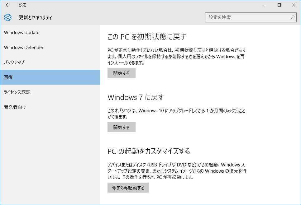 Windows10でWindows.old削除を行う方法-17