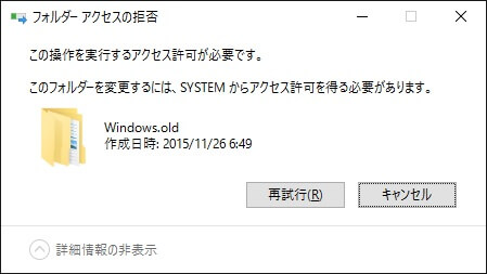 Windows10でWindows.old削除を行う方法-4