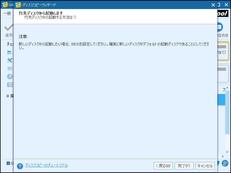 「Non System Disk or Disk Error」の八つの解決策-18