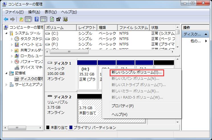 WindowsでUSBドライブに(複数の)パーティションの作成方法-4